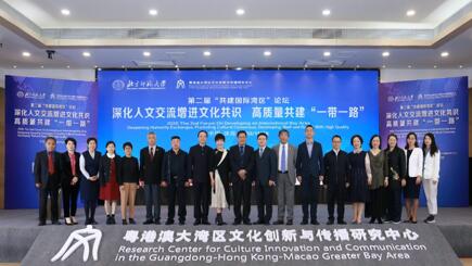 第二屆“共建國(guó)際灣區(qū)”論壇在珠海召開(kāi)