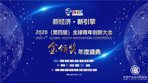 2020第四屆全球青年創(chuàng)新大會(huì)在京舉辦 兔子鮮生獲兩項(xiàng)殊榮
