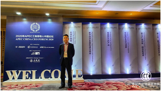 寶供物流劉武董事長應邀出席2020APEC工商領導人對話會&中國論壇