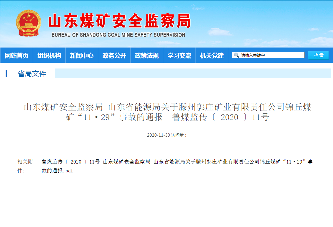 棗莊滕州郭莊礦業(yè)錦丘煤礦發(fā)生一起安全事故，造成一人死亡