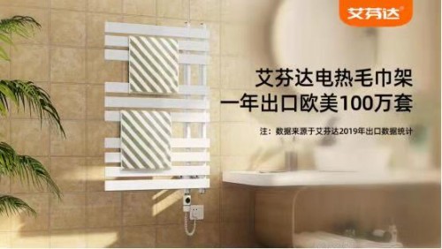 艾芬達(dá)電熱毛巾架鉅惠來(lái)襲，空前力度燃爆12·12！