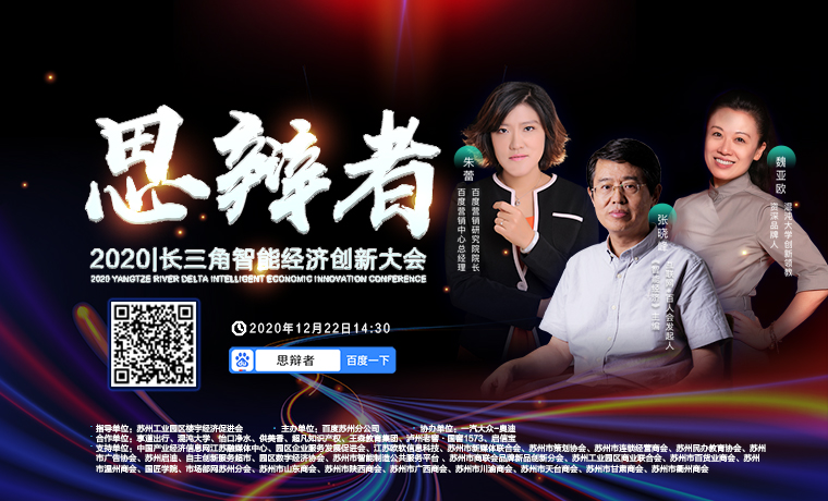 報(bào)名開啟！2020智能經(jīng)濟(jì)創(chuàng)新大會(huì)12.22相約蘇州