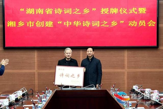 又添新名片！湘鄉(xiāng)被授予“湖南省詩詞之鄉(xiāng)”稱號(hào)