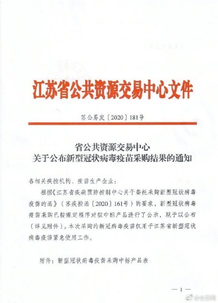 江蘇新冠疫苗采購價(jià)每支200元 用于緊急使用工作