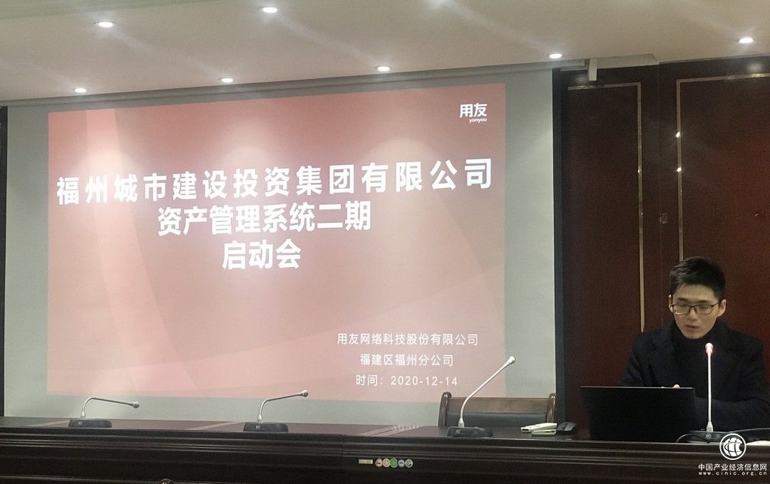 用友NC Cloud助力福州城投資產(chǎn)管理數(shù)智化“再”升級(jí)