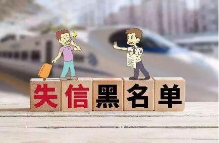 《四川省社會(huì)信用條例》解讀：對(duì)失信懲戒措施實(shí)行清單制管理