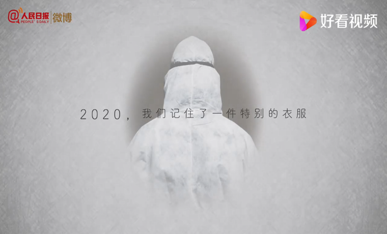 2020最特別的一件衣服