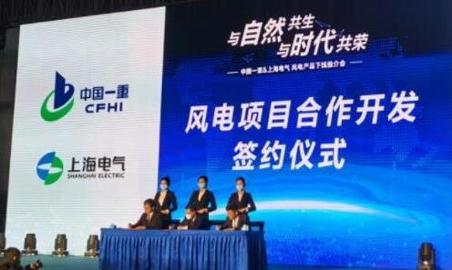 中國一重與上海電氣強強聯(lián)手開展風電項目合作