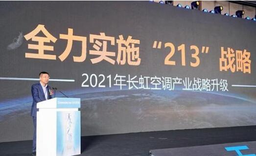 長虹發(fā)布全無塵空調(diào)新品