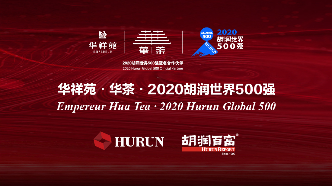 2020胡潤世界500強(qiáng)發(fā)布！騰訊、阿里領(lǐng)銜中國51家上榜企業(yè)