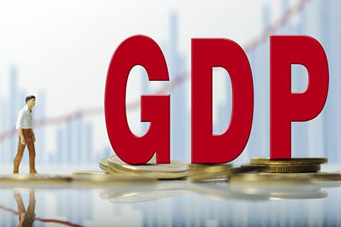 今年前三季度我國GDP同比增長4.8%