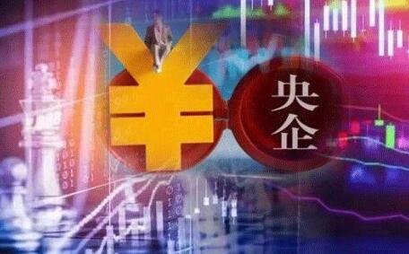 前三季度中央企業(yè)累計(jì)實(shí)現(xiàn)營(yíng)業(yè)收入29萬(wàn)億元