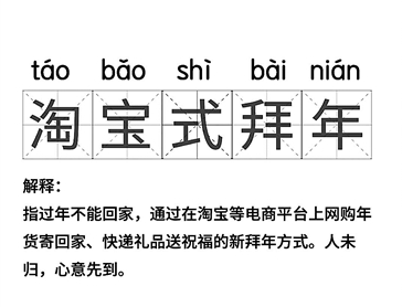 各地興起“淘寶式拜年” 無(wú)接觸經(jīng)濟(jì)讓這個(gè)春節(jié)增添新年味