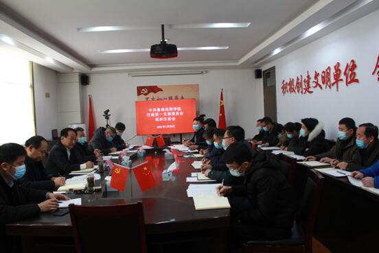 魯南技師學(xué)院行政第一黨支部召開(kāi)組織生活會(huì)