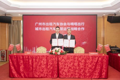 嘀嗒出行與廣州市出租汽車(chē)協(xié)會(huì)達(dá)成出租車(chē)“三化”戰(zhàn)略合作
