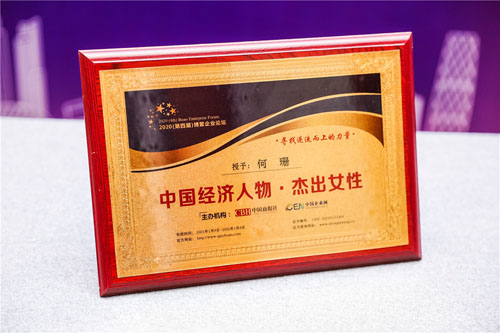 聚焦新時代女性領(lǐng)導(dǎo)力 洋蔥集團(tuán)CFO何珊榮登中國經(jīng)濟(jì)人物榜單