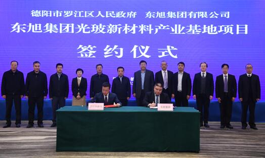 東旭集團(tuán)攜手德陽市打造西南地區(qū)最大光玻新材料產(chǎn)業(yè)基地