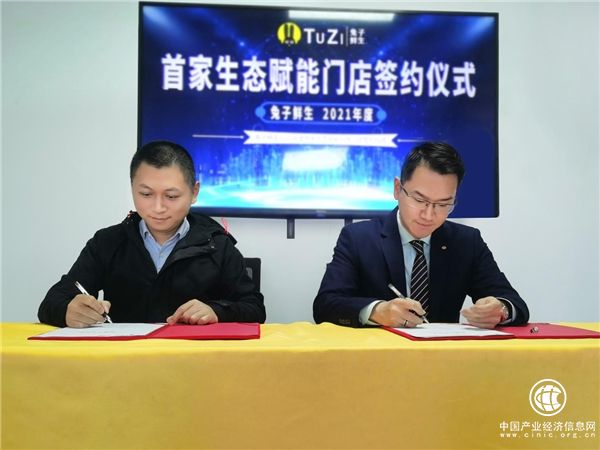兔子鮮生2021年度首家生態(tài)賦能門店合伙人簽約儀式成功舉行