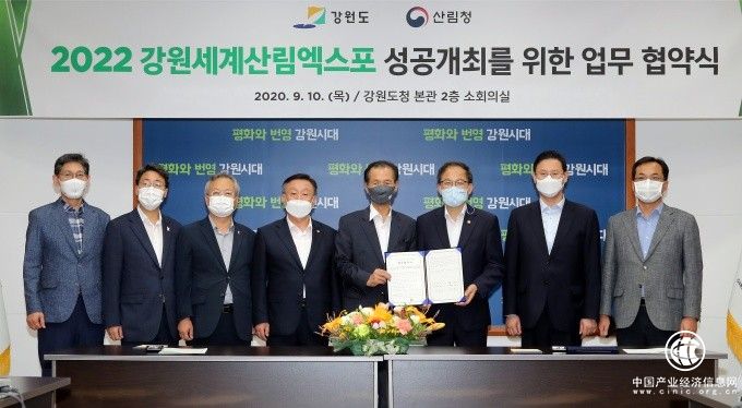 2022江原世界森林博覽會(huì)進(jìn)入正式準(zhǔn)備階段