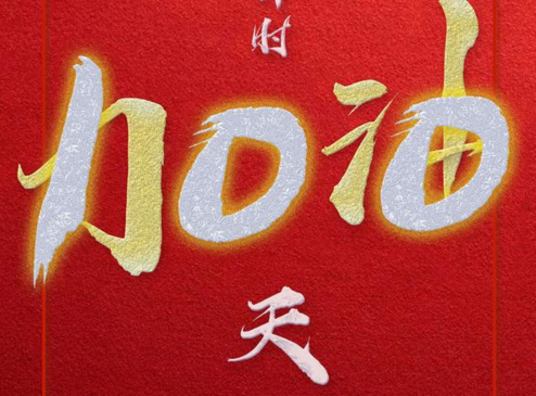 高考倒計(jì)時(shí)100天！致今天正在努力的你