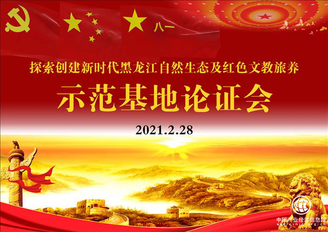 新時代黑龍江自然生態(tài)及紅色文教旅養(yǎng)示范基地奏響鄉(xiāng)村振興新篇章