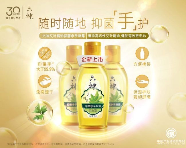 六神艾葉抑菌凈手凝露：開學(xué)復(fù)工莫怠慢，疫情防控隨身瓶