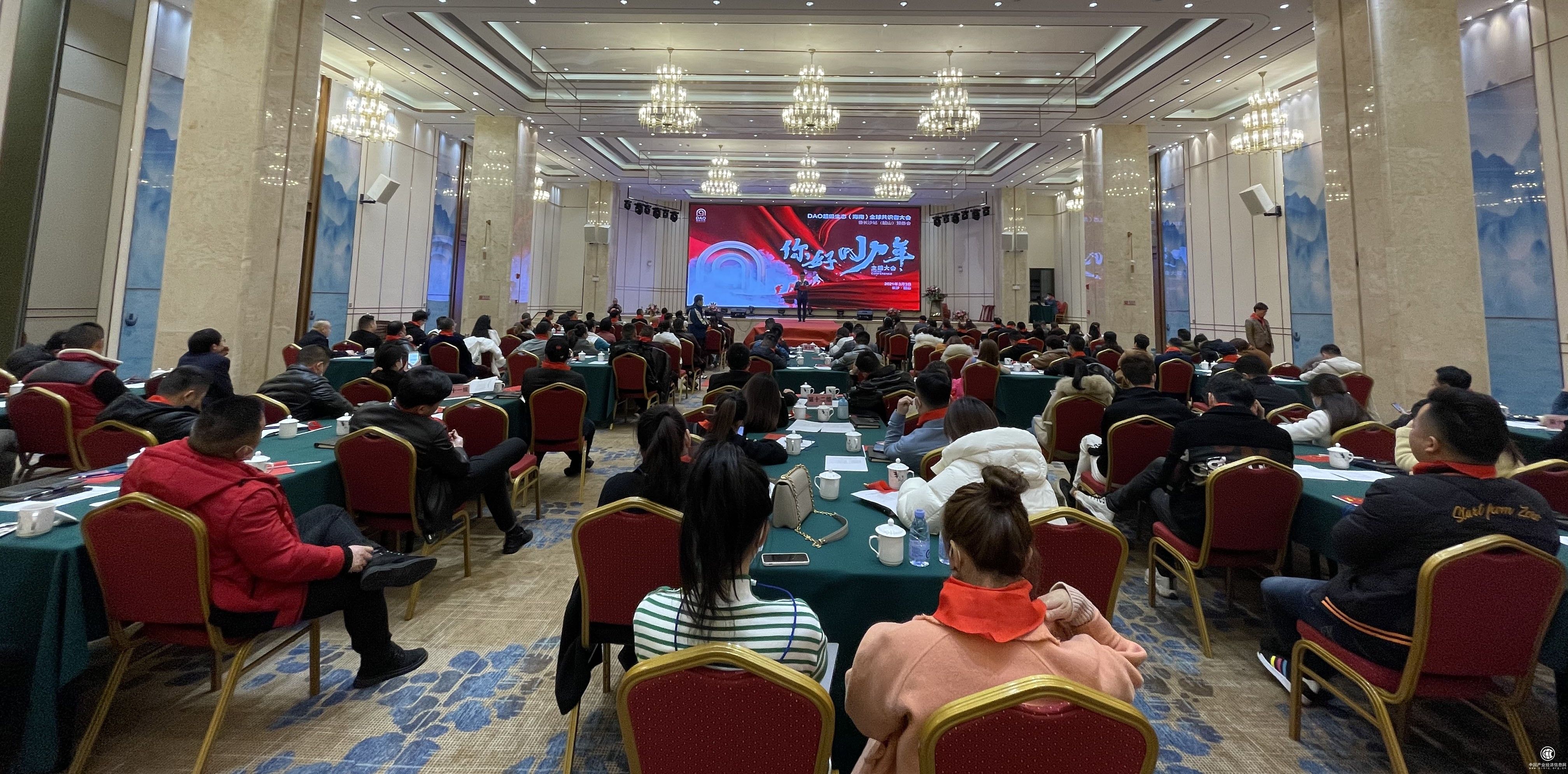 DAO超級(jí)生態(tài)全球（海南）共識(shí)者大會(huì)預(yù)備會(huì)成功舉辦