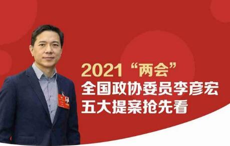 盤點(diǎn)李彥宏委員2021年全國兩會提案