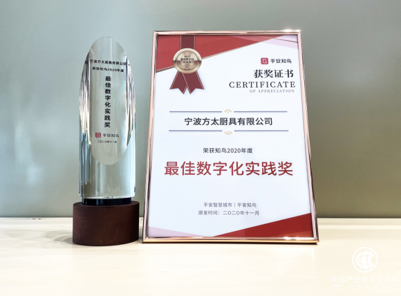 三把劍落地 方太獲平安知鳥2020企業(yè)培訓(xùn)“最佳數(shù)字化實(shí)踐獎(jiǎng)”