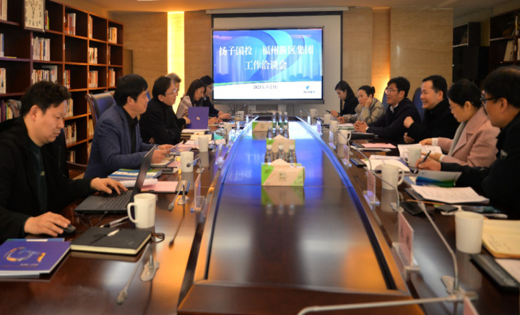 福州新區(qū)集團黨委書記、董事長劉宇一行到訪揚子國投調研交流