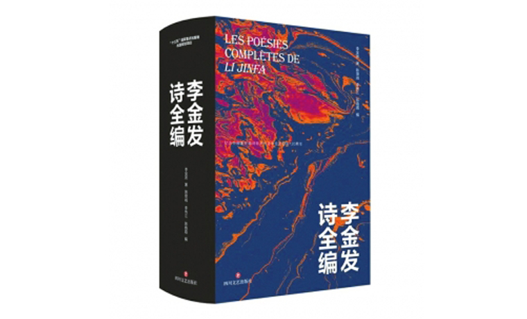 李金發(fā)70萬字詩作首次集結出版