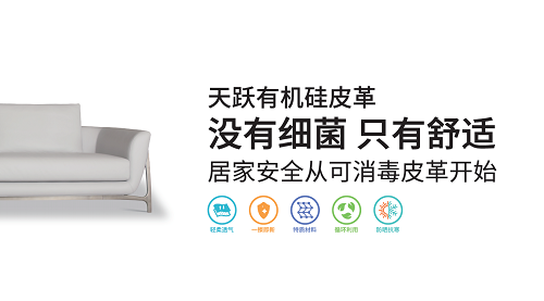 天躍積極打造環(huán)保有機(jī)硅皮革，推行低碳綠色新生活(圖5)