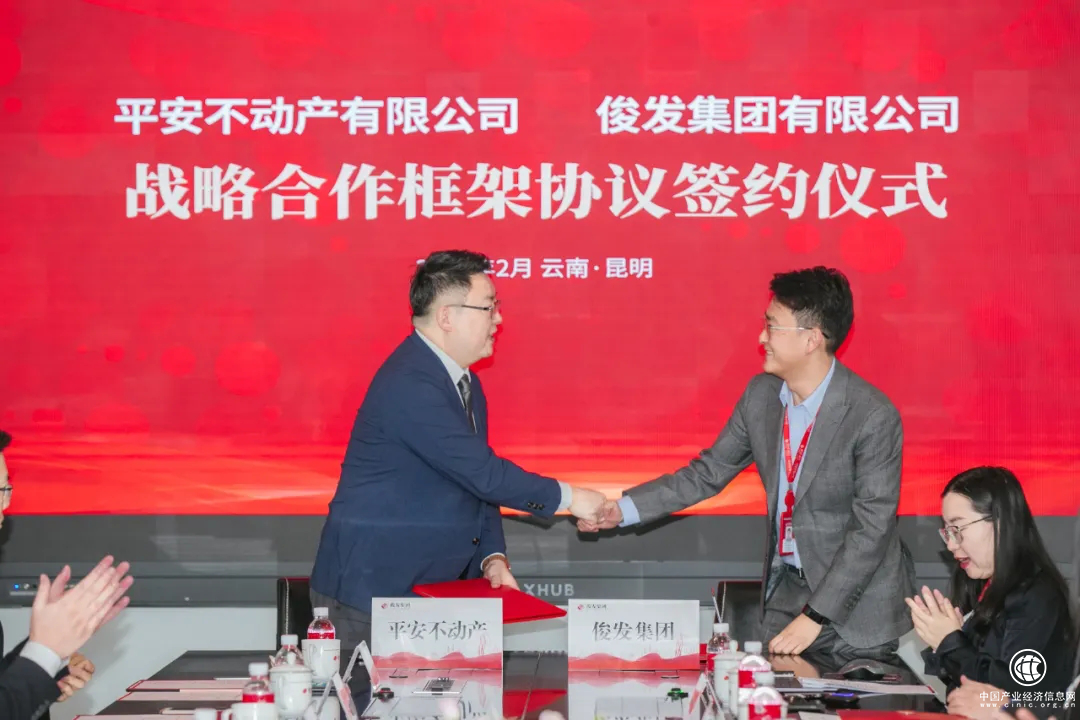 平安不動產(chǎn)與俊發(fā)集團正式簽訂戰(zhàn)略合作框架協(xié)議 