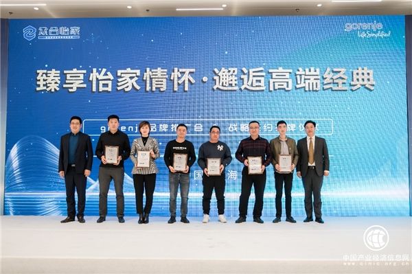 國際高端家電gorenje威海經(jīng)銷商“牽手”當?shù)丶已b 共探輕奢藝術套系新典范