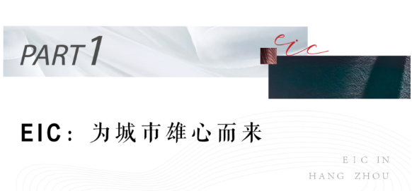 “宇宙中心”遇上EIC 宏啟世界級地標(biāo)、全球超級微城市