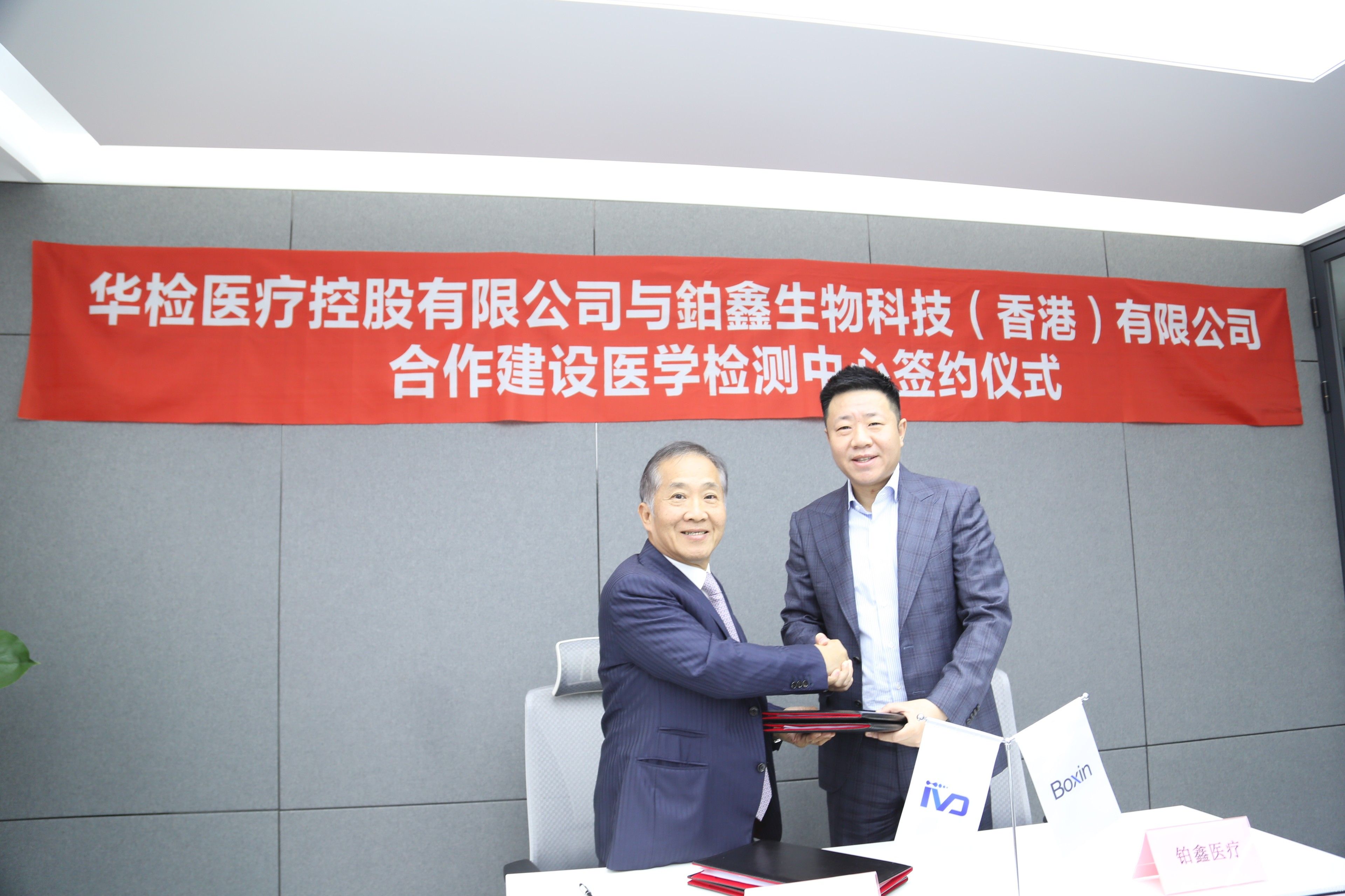 獲鉑鑫生物2億元獨(dú)家委聘為戰(zhàn)略伙伴，華檢醫(yī)療迎首個(gè)非醫(yī)院客戶