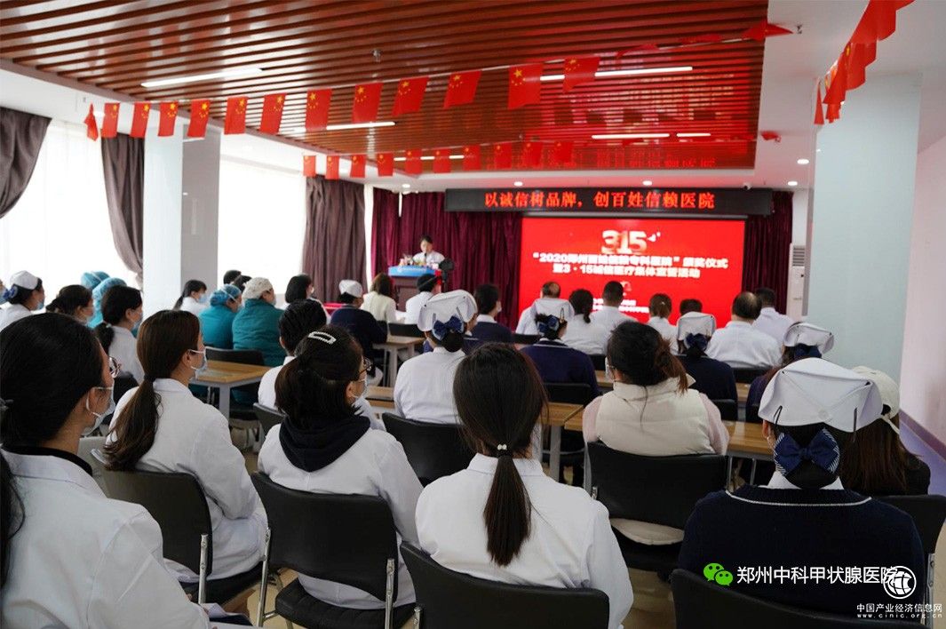 2020年度鄭州百姓信賴(lài)專(zhuān)科醫(yī)院--鄭州中科甲狀腺醫(yī)院