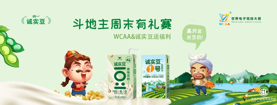 送豆奶！WCAA&統(tǒng)一誠實(shí)豆“豆”地主賽事即將開啟！