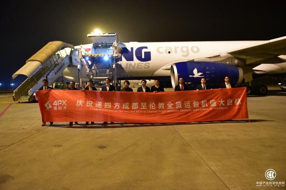 遞四方成都至倫敦全貨機航線成功首航