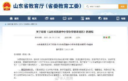 山東要求中小學不設(shè)重點班，隨機均衡編班