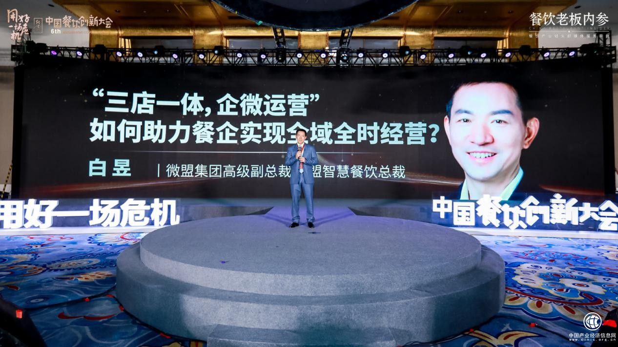 微盟白昱：企業(yè)微信把私域運營的“效率”和“效果”推上新高度