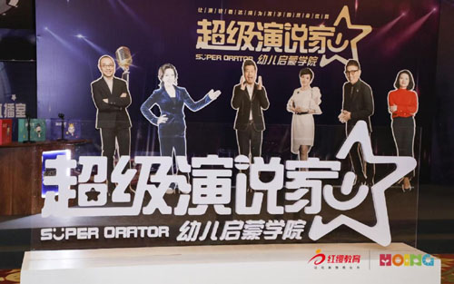 助力幼兒口才培養(yǎng)，紅纓教育《超級(jí)演說家·幼兒?jiǎn)⒚蓪W(xué)院》項(xiàng)目重磅發(fā)布