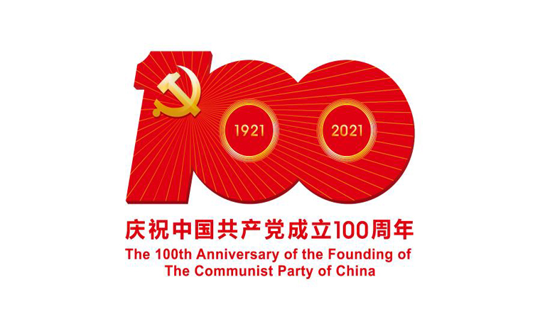 中共中央宣傳部發(fā)布中國共產(chǎn)黨成立100周年慶祝活動(dòng)標(biāo)識(shí)