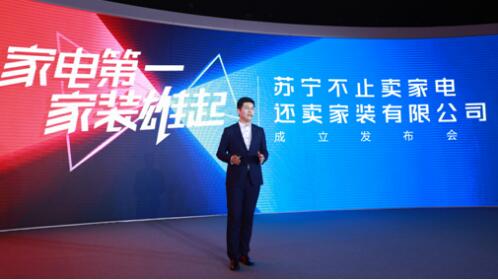 蘇寧不止賣家電還賣家裝有限公司成立，發(fā)力家裝行業(yè)