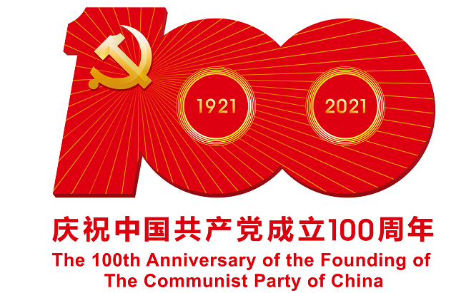 中國(guó)共產(chǎn)黨成立100周年慶?；顒?dòng)標(biāo)識(shí)使用說明