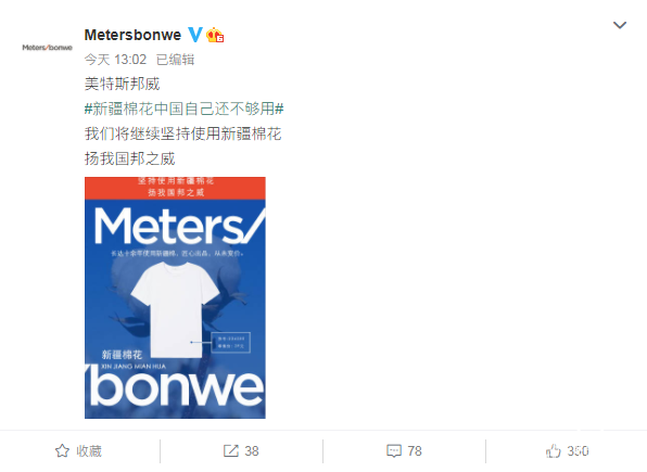 民族品牌美邦服飾發(fā)聲：揚(yáng)我國(guó)邦之威，支持中國(guó)“質(zhì)”造