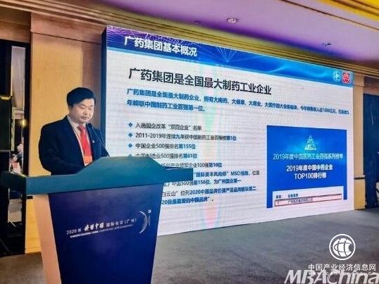 廣藥李楚源出席“讀懂中國”國際會議，分享醫(yī)藥健康產(chǎn)業(yè)新變化