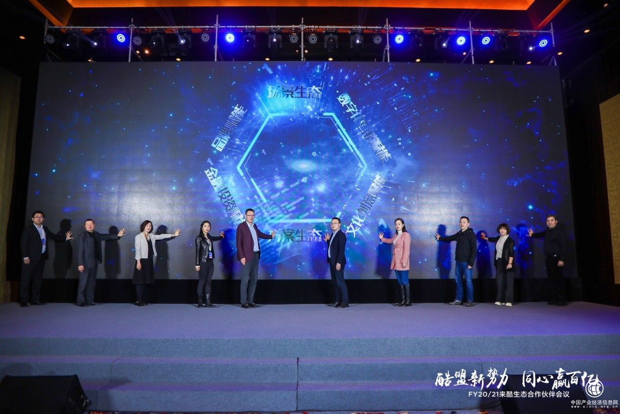 微盟參加聯(lián)想來酷生態(tài)合作伙伴大會(huì) 探路智能化時(shí)代新商業(yè)模式