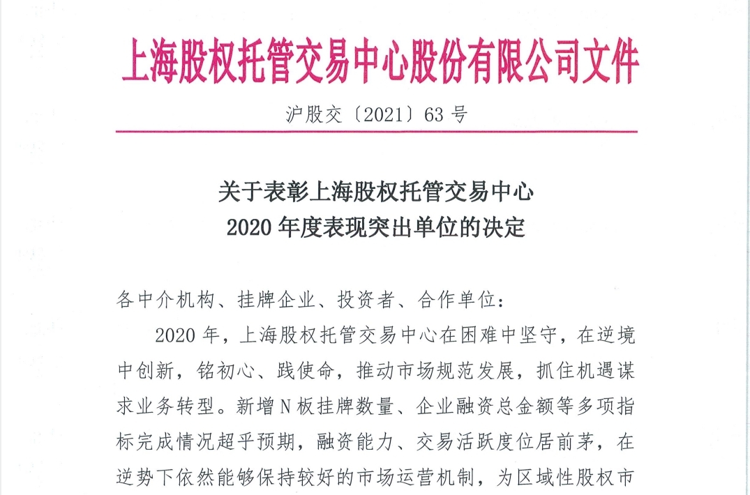 邁童科技董事長(zhǎng)黃芳榮獲上股交中心嘉獎(jiǎng)