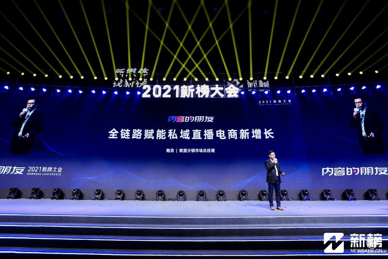 視頻號(hào)成微信生態(tài)重要基建 微盟全面布局助力創(chuàng)作者和品牌搶先機(jī)